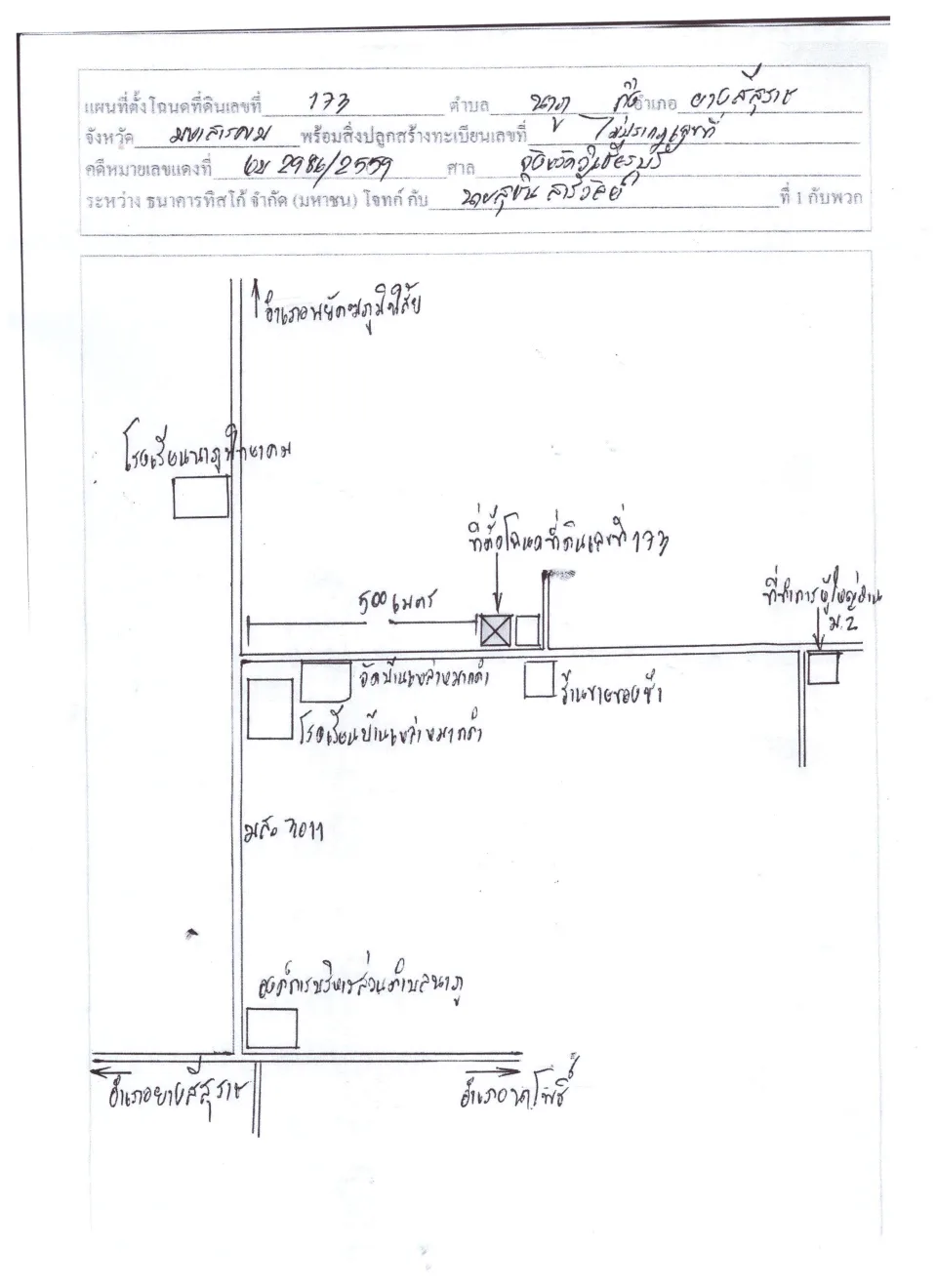 แผนที่ประกอบทรัพย์ 1