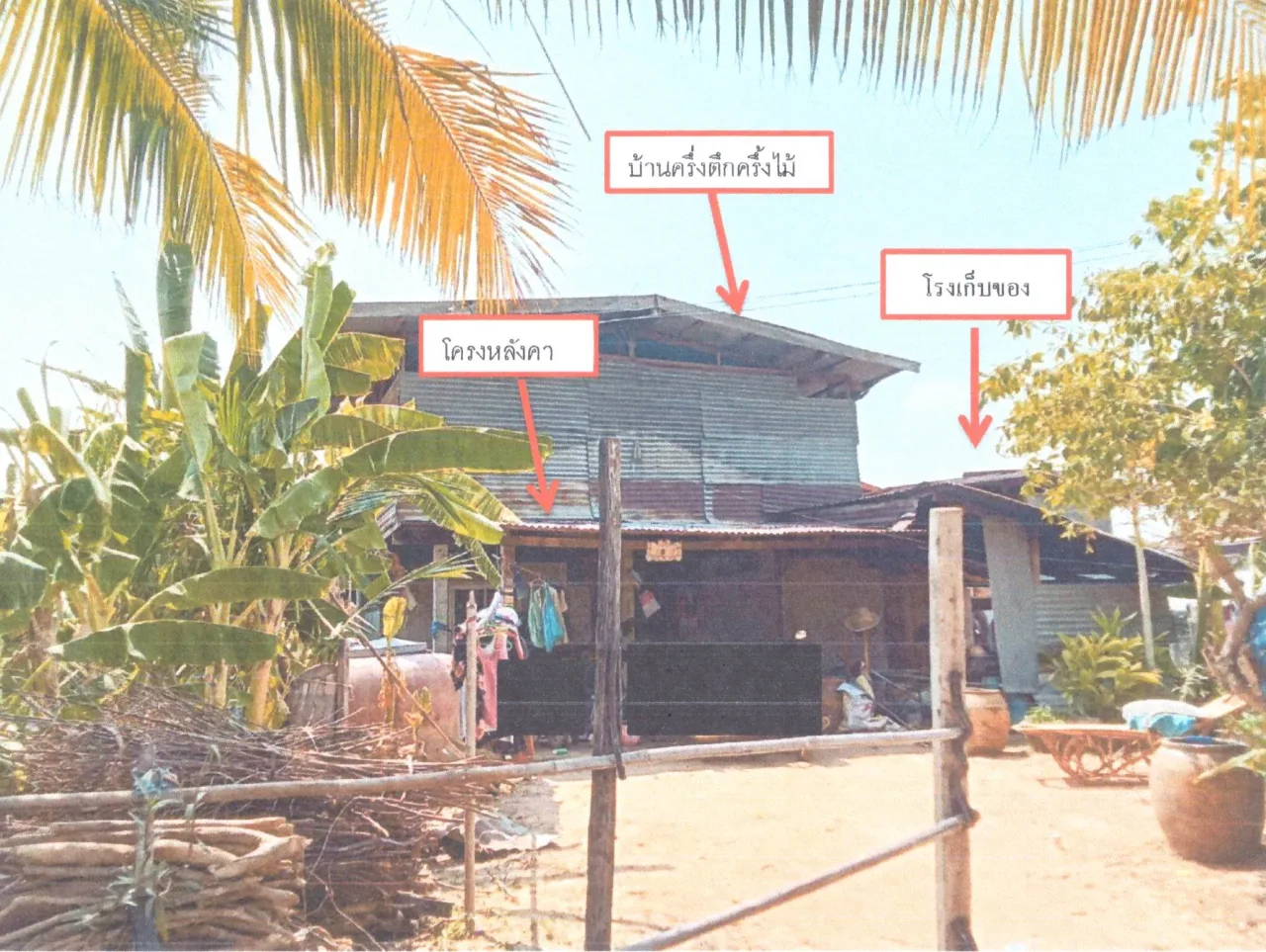 ขายทอดตลาด ที่ดินพร้อมสิ่งปลูกสร้าง ต.นาสีนวล อ.พยัคฆภูมิพิสัย จ.มหาสารคาม