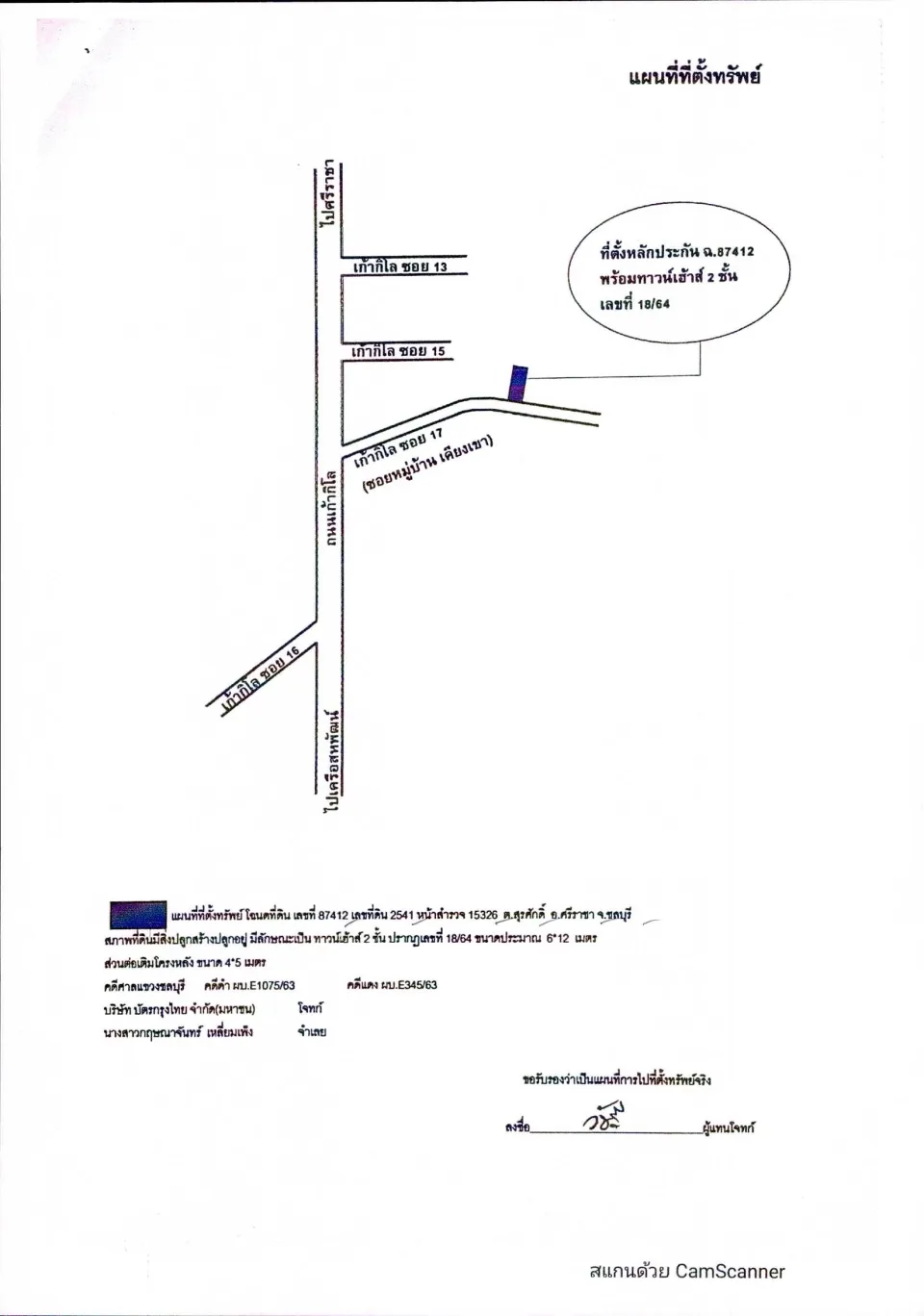 แผนที่ประกอบทรัพย์ 1