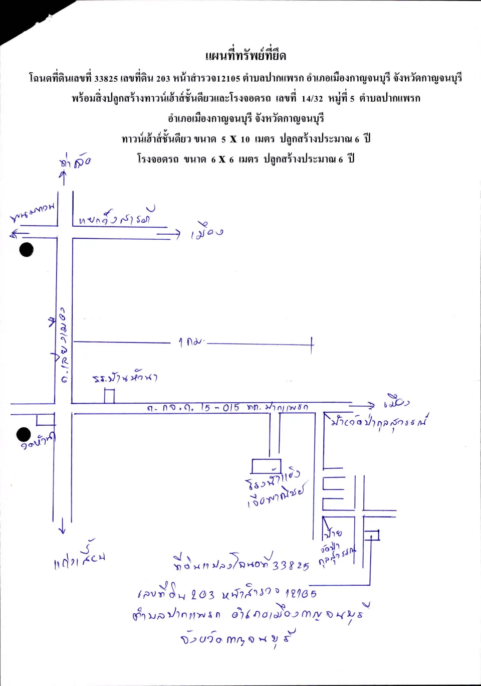 แผนที่ประกอบทรัพย์ 1