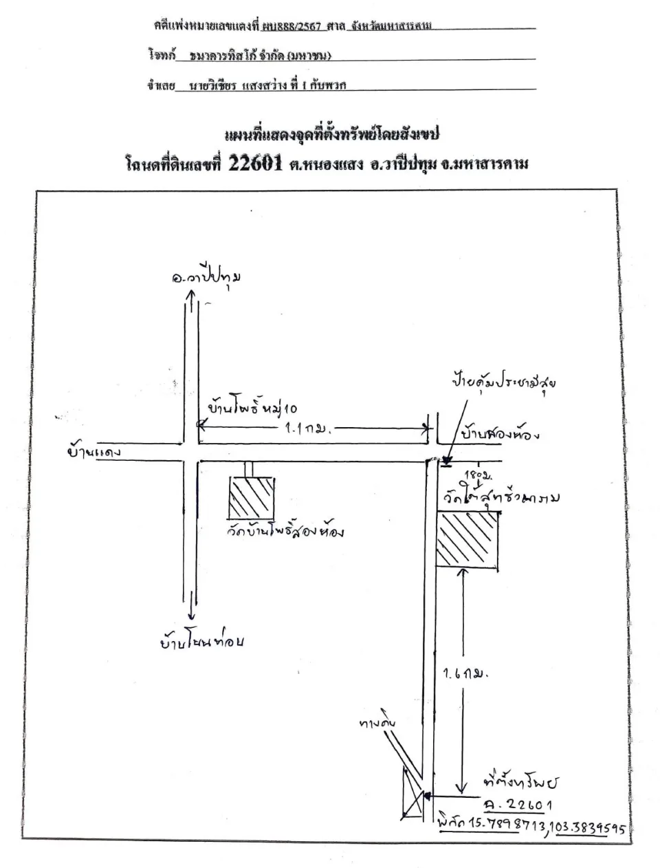 แผนที่ประกอบทรัพย์ 1