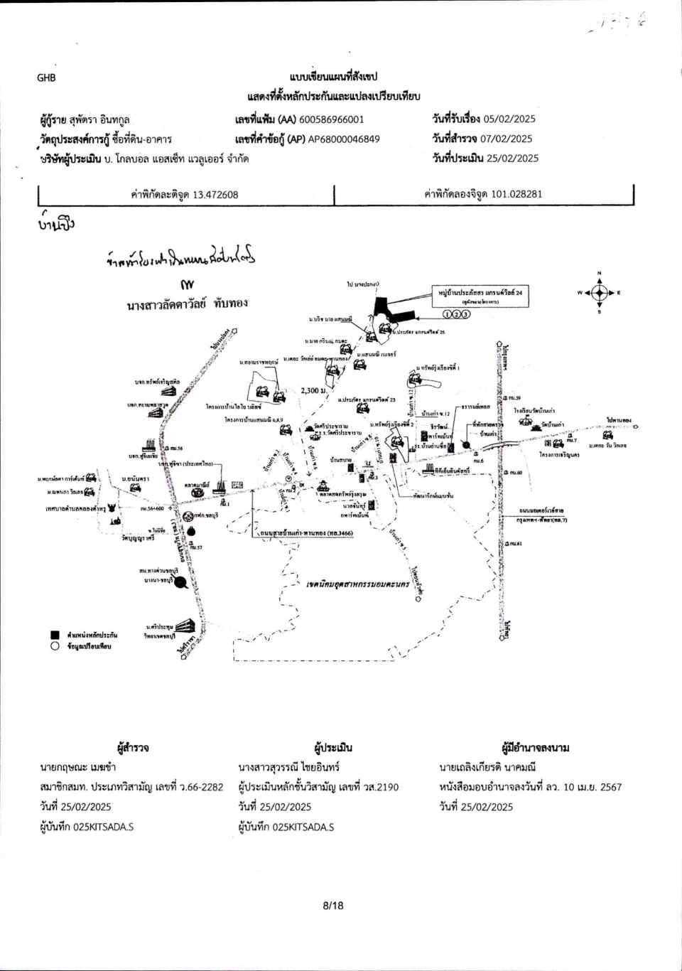 แผนที่ประกอบทรัพย์ 1