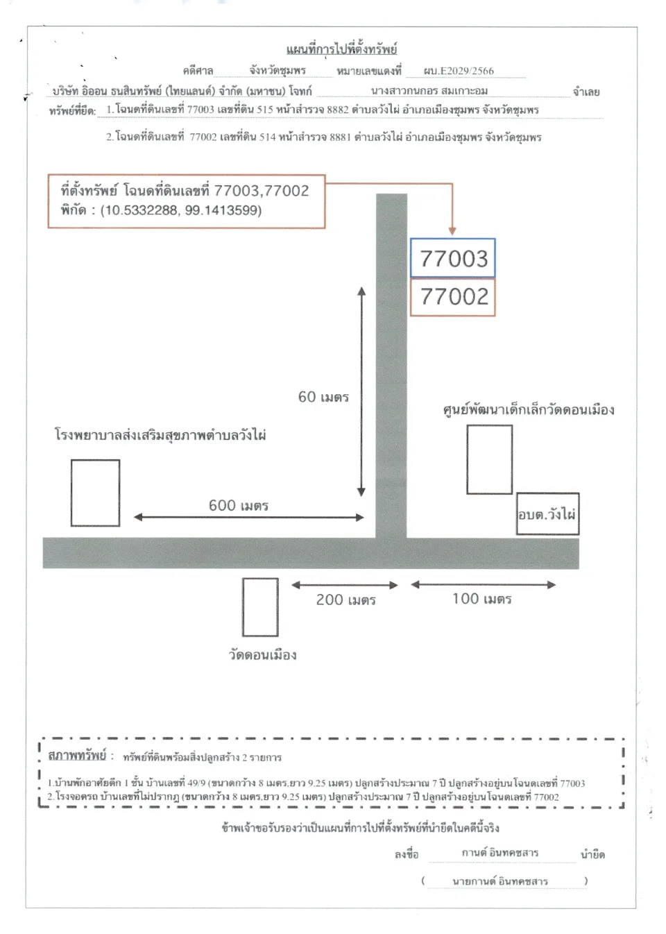 แผนที่ประกอบทรัพย์ 1