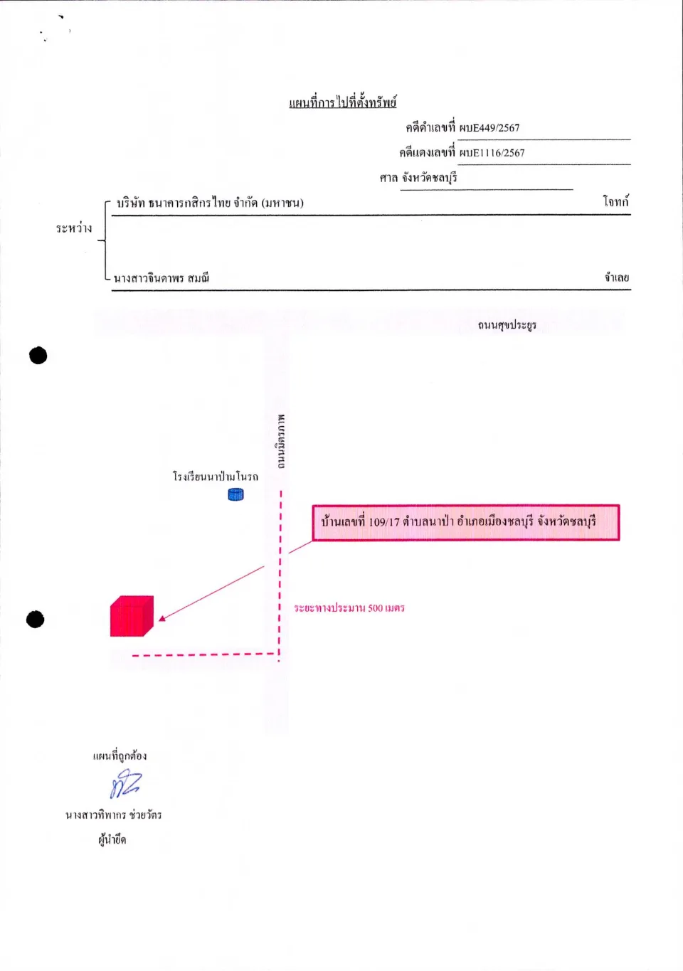 แผนที่ประกอบทรัพย์ 1