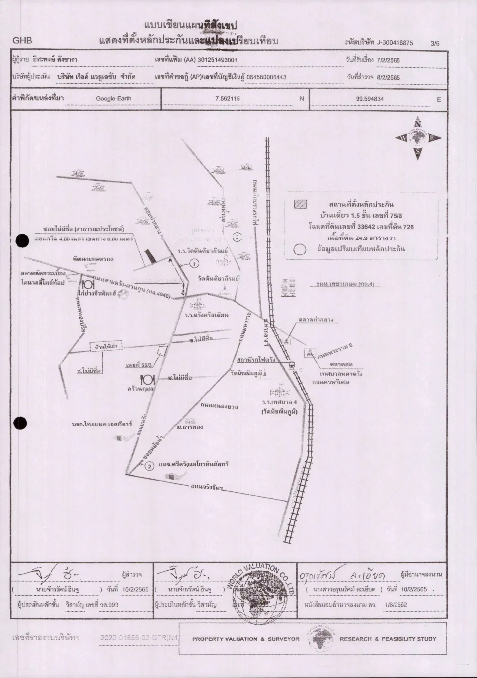 แผนที่ประกอบทรัพย์ 1