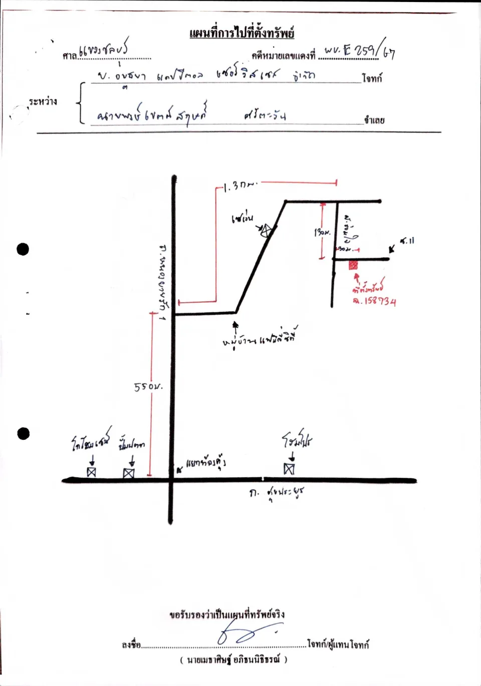 แผนที่ประกอบทรัพย์ 1