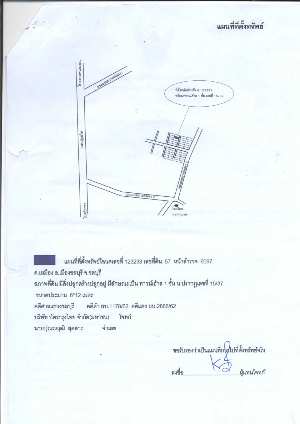 แผนที่ประกอบทรัพย์ 1