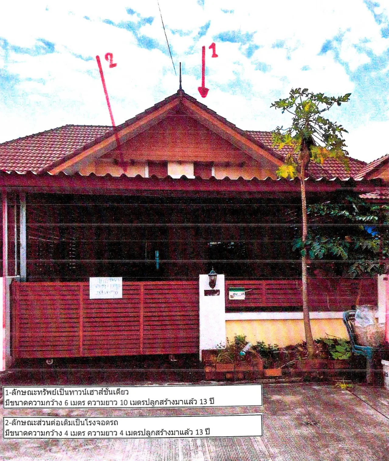 ขายทอดตลาด ที่ดินพร้อมสิ่งปลูกสร้าง ต.หนองชาก อ.บ้านบึง จ.ชลบุรี