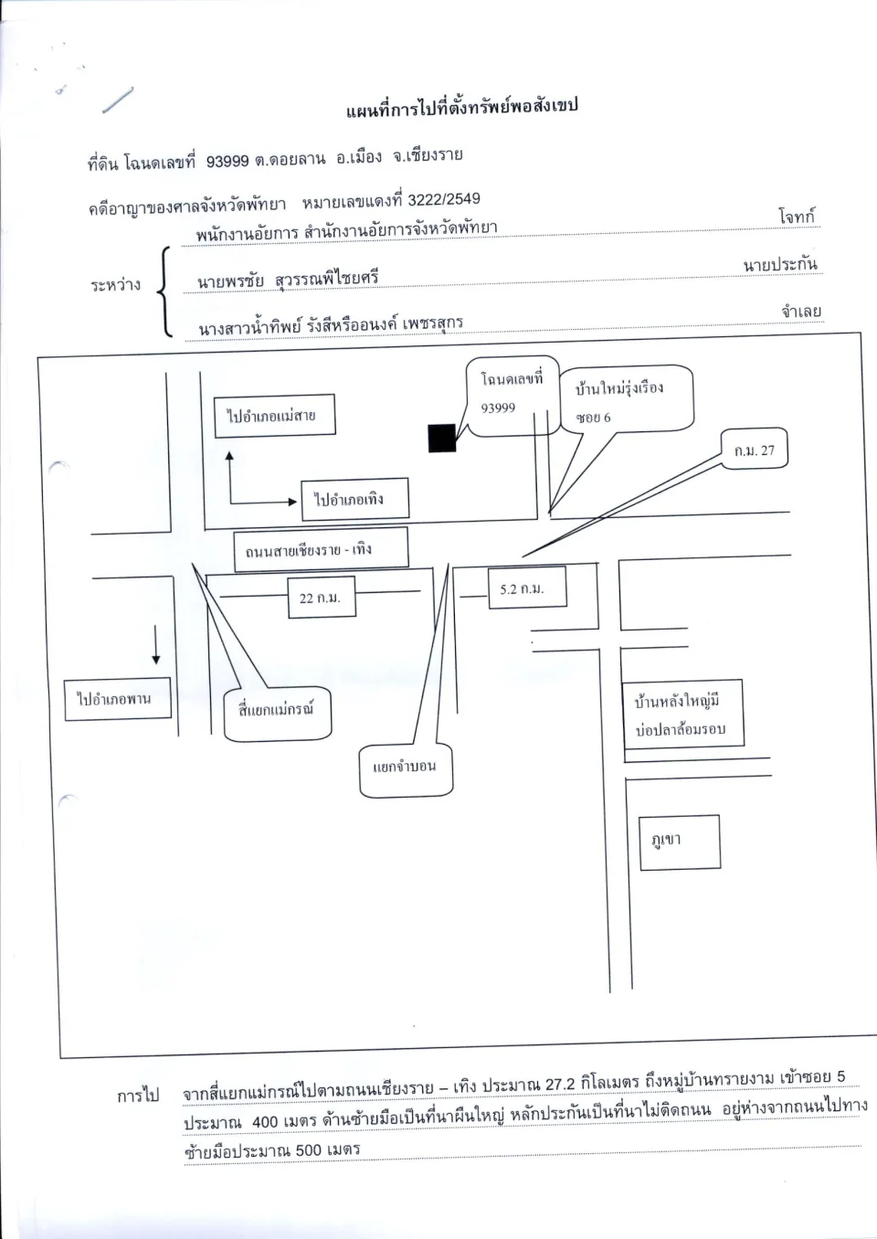 แผนที่ประกอบทรัพย์ 1