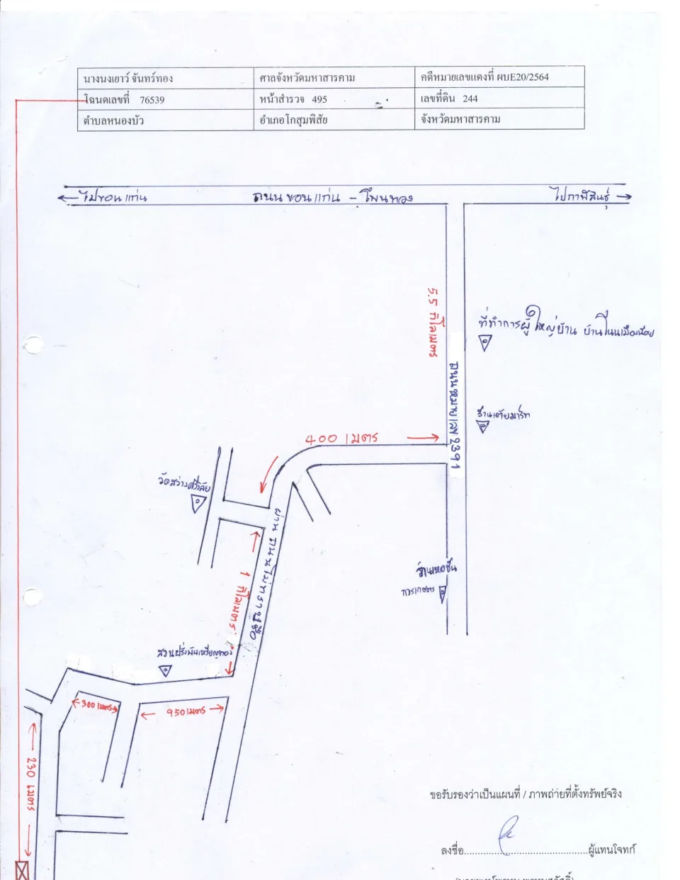แผนที่ประกอบทรัพย์ 1