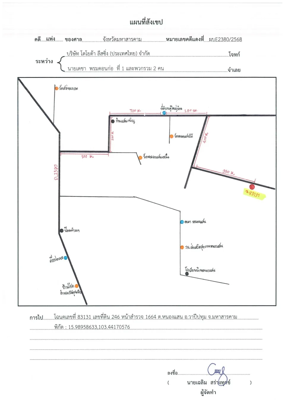 แผนที่ประกอบทรัพย์ 1