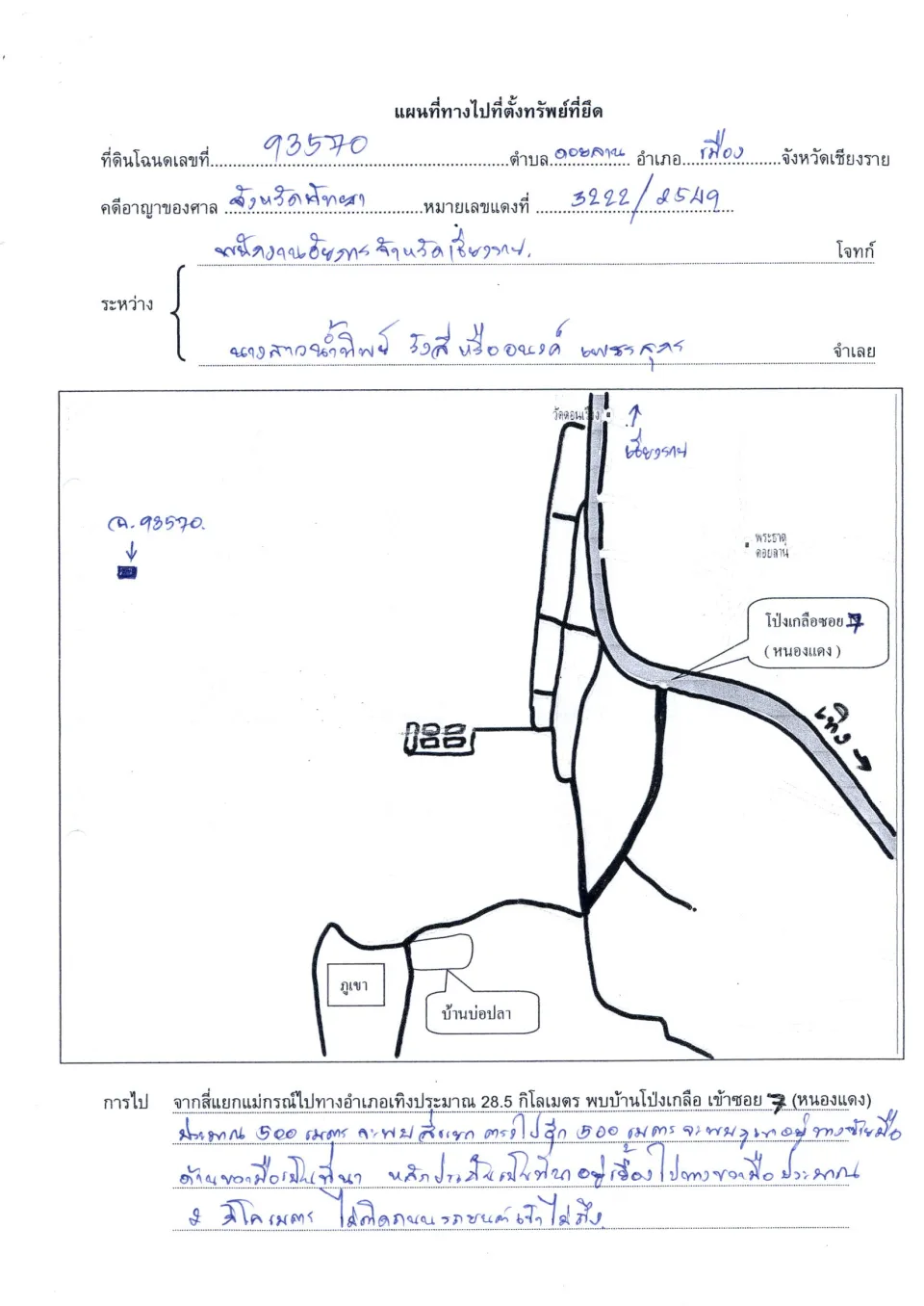 แผนที่ประกอบทรัพย์ 2