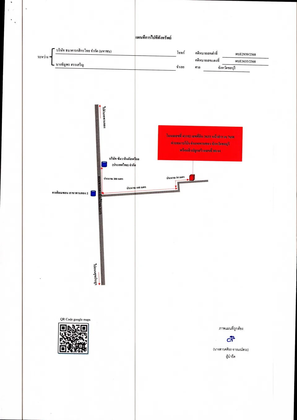 แผนที่ประกอบทรัพย์ 1