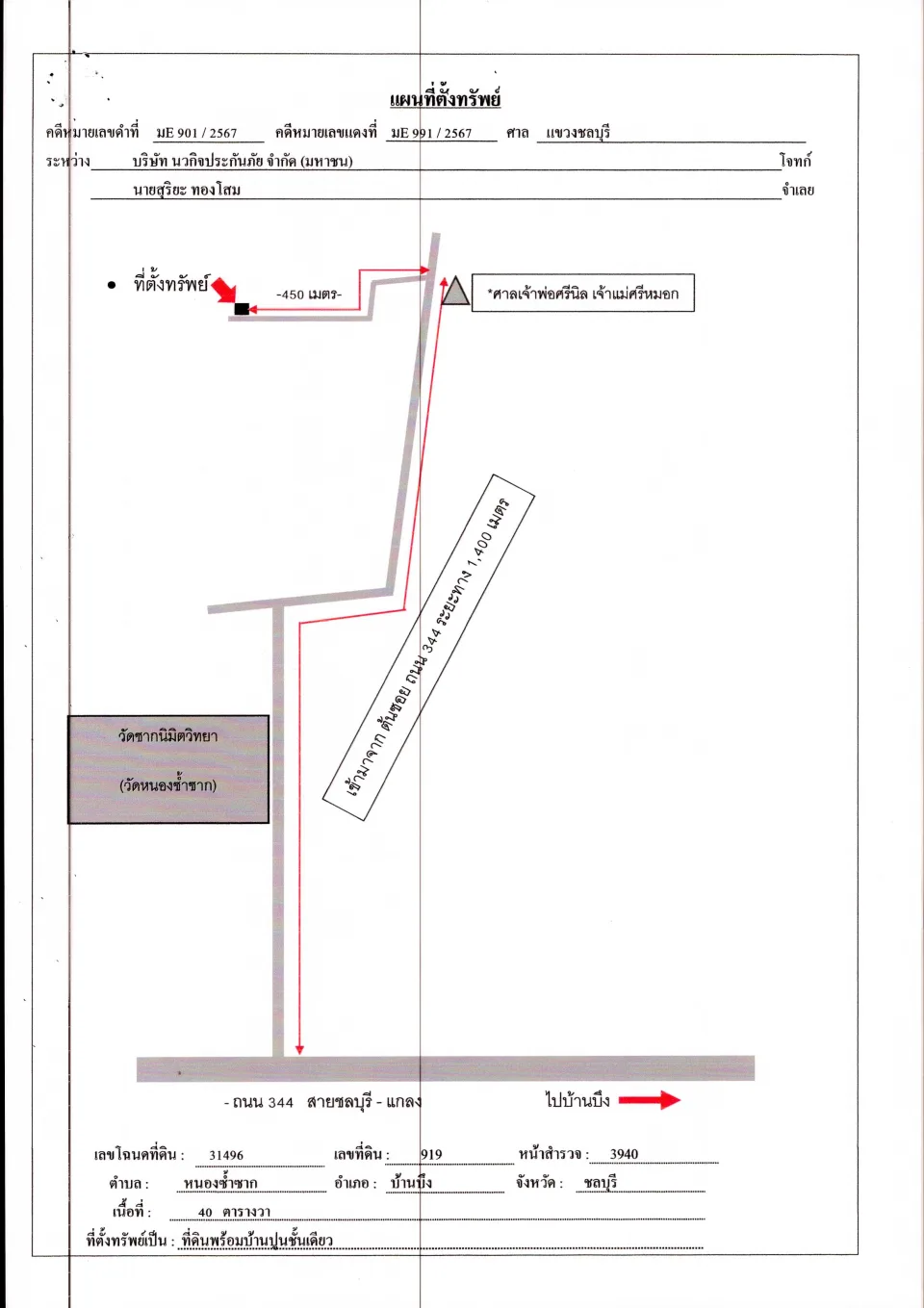 แผนที่ประกอบทรัพย์ 1