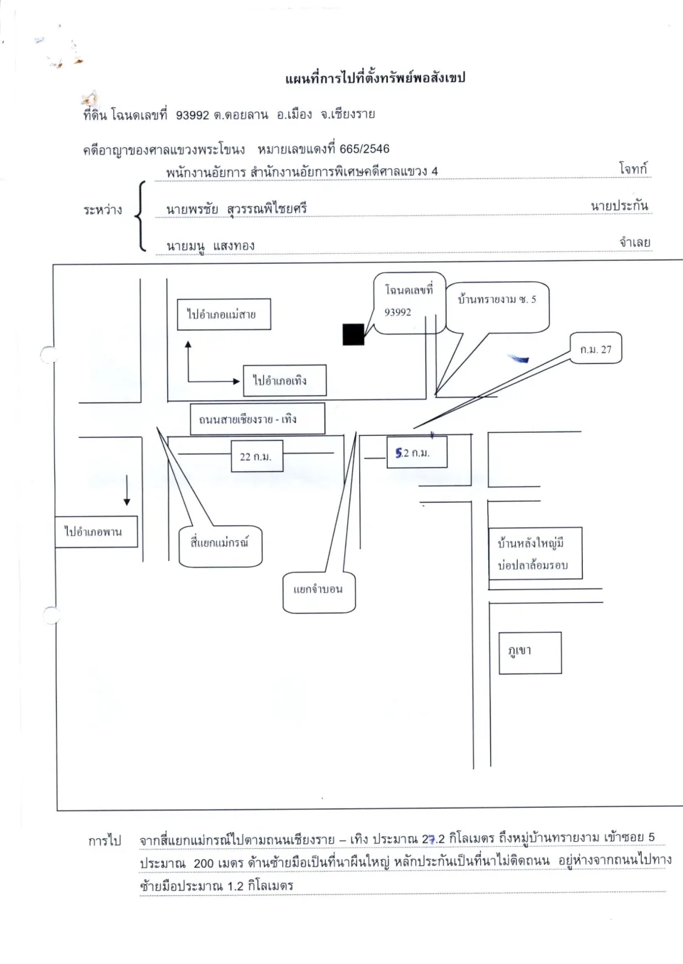 แผนที่ประกอบทรัพย์ 1