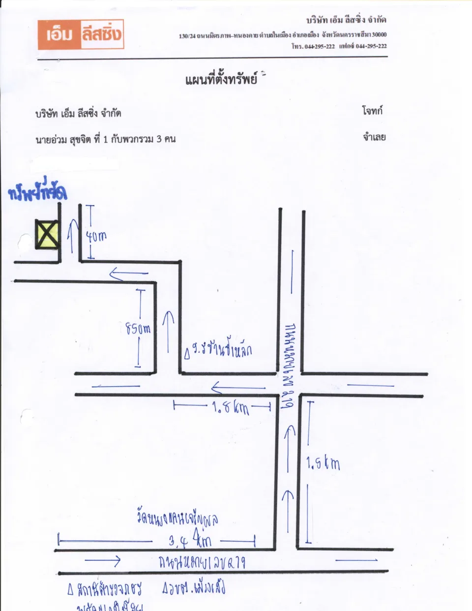 แผนที่ประกอบทรัพย์ 1