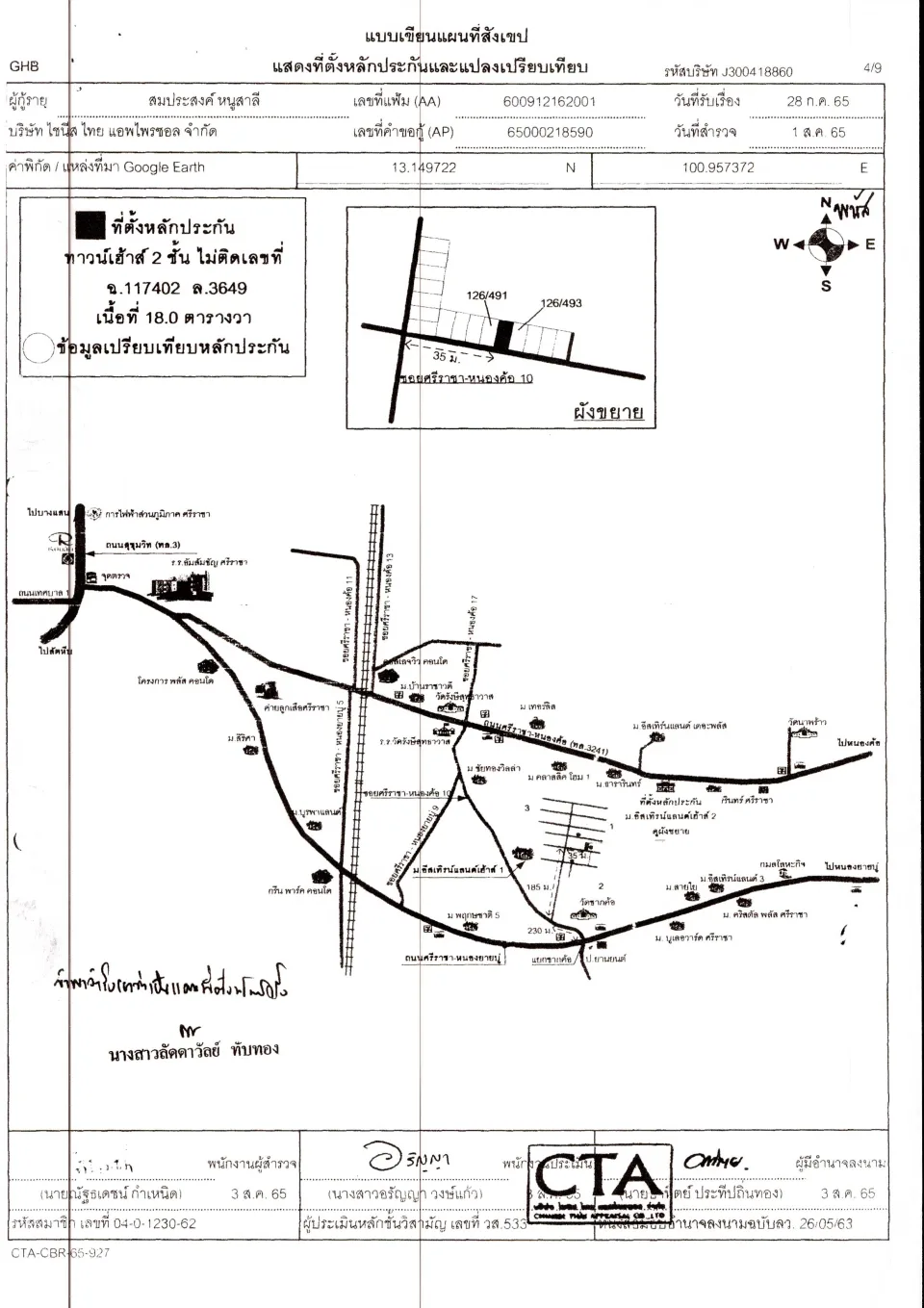 แผนที่ประกอบทรัพย์ 1