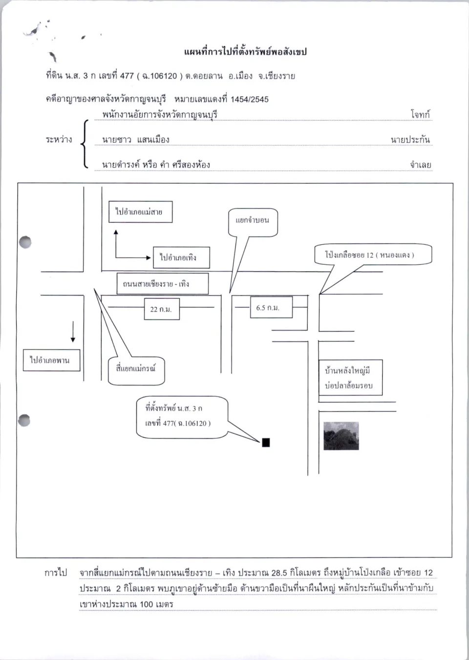 แผนที่ประกอบทรัพย์ 1