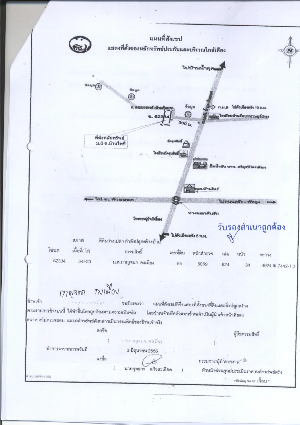 แผนที่ประกอบทรัพย์ 1