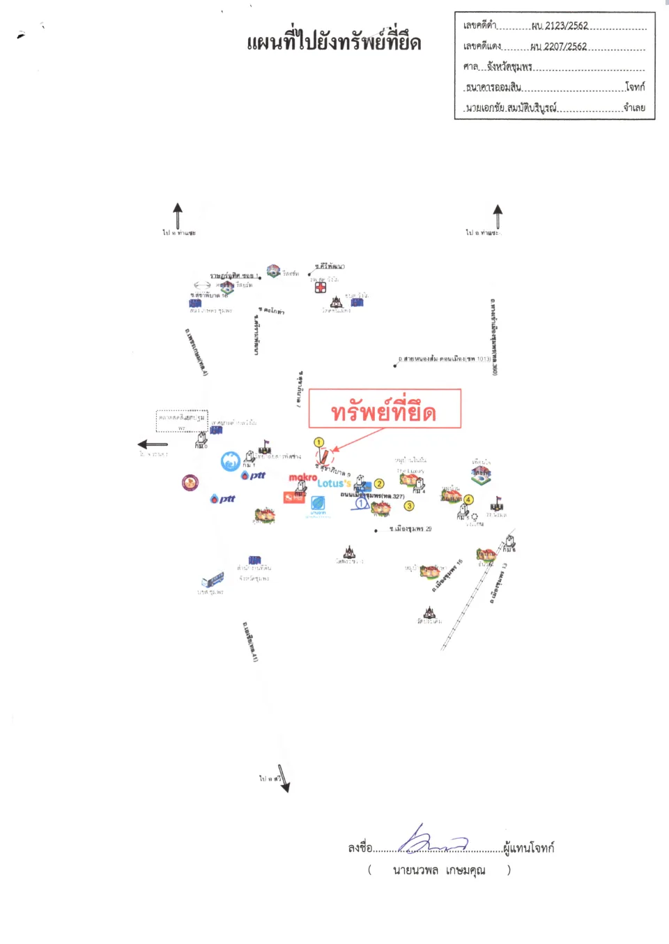 แผนที่ประกอบทรัพย์ 1
