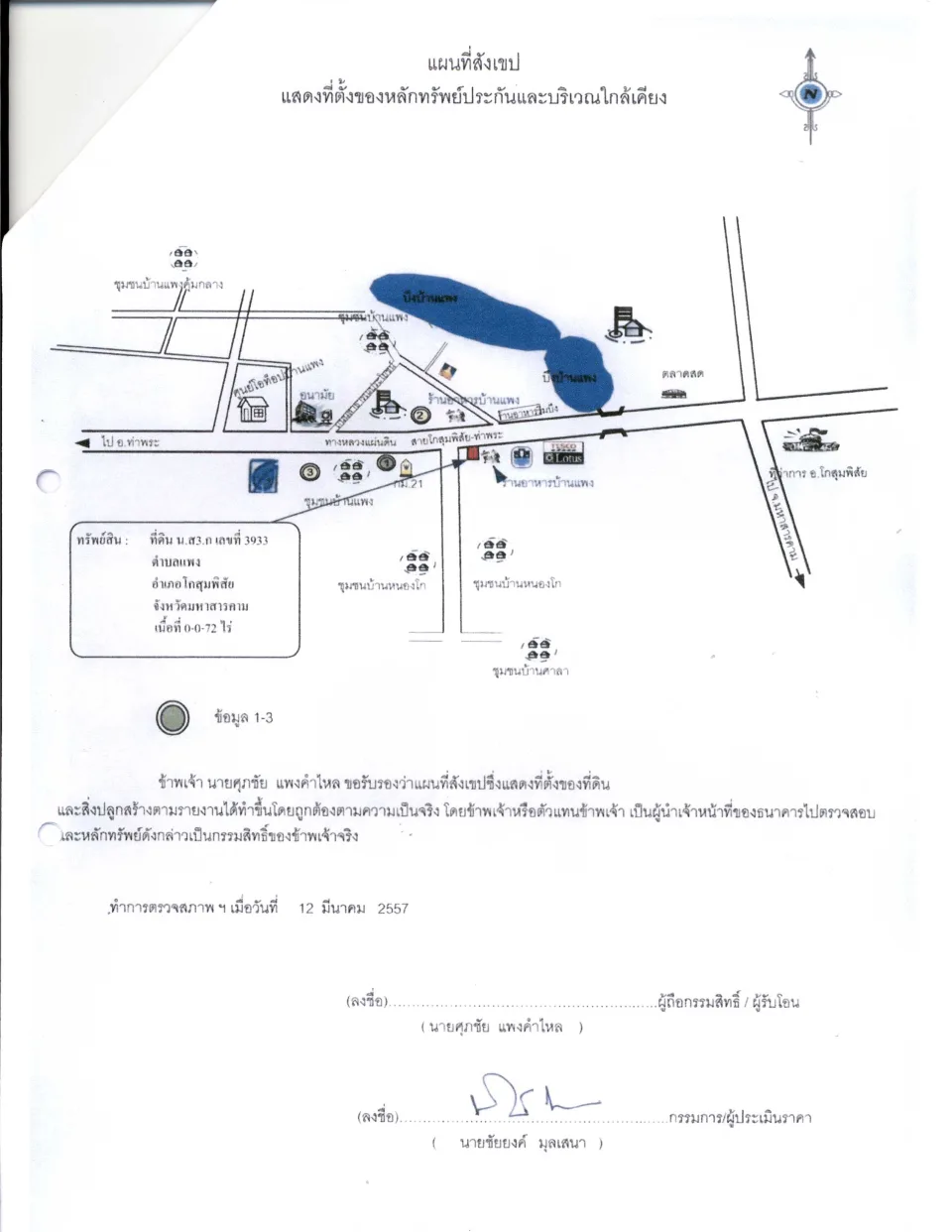 แผนที่ประกอบทรัพย์ 1