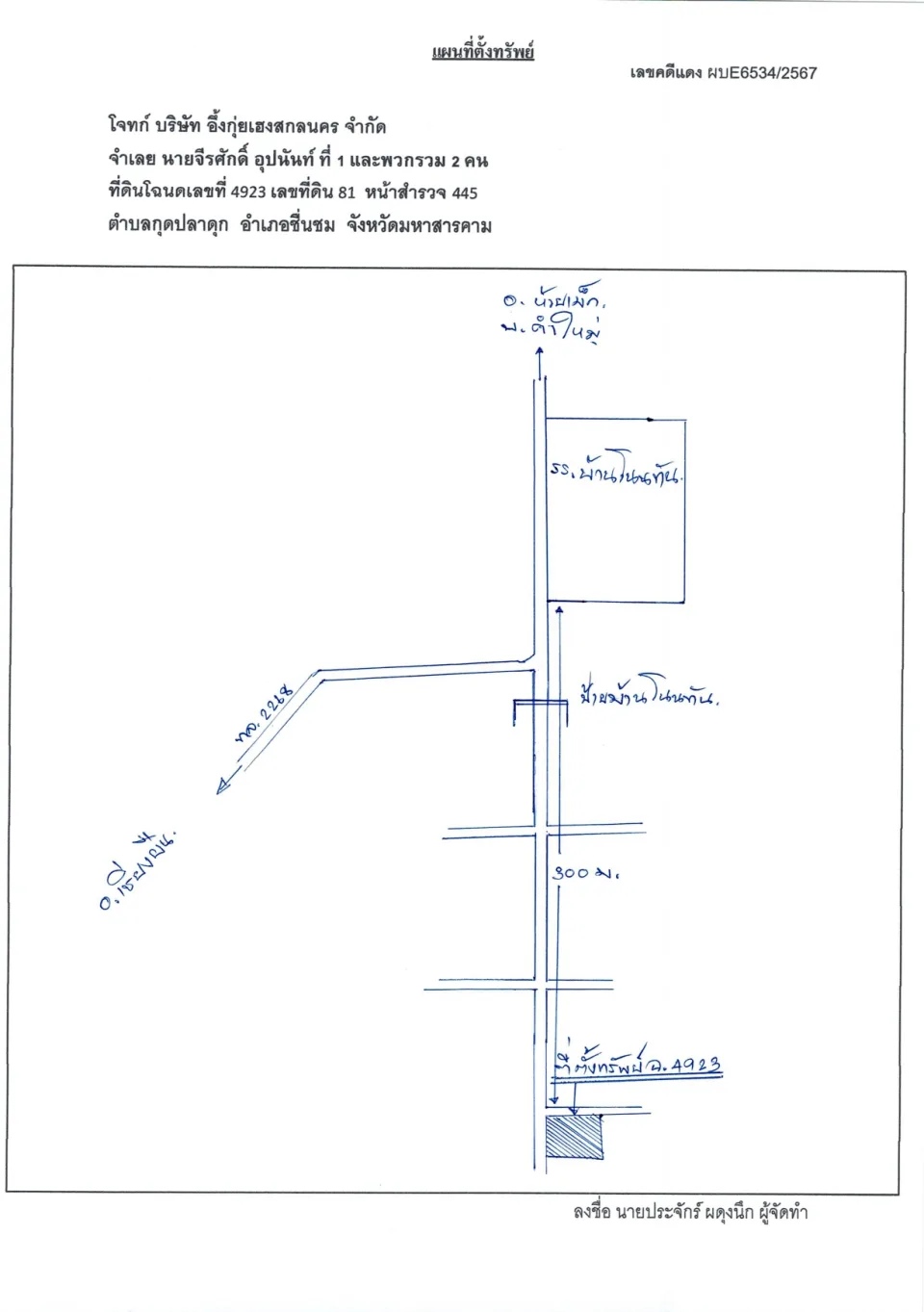 แผนที่ประกอบทรัพย์ 1