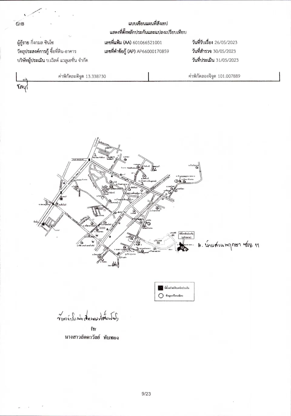 แผนที่ประกอบทรัพย์ 1