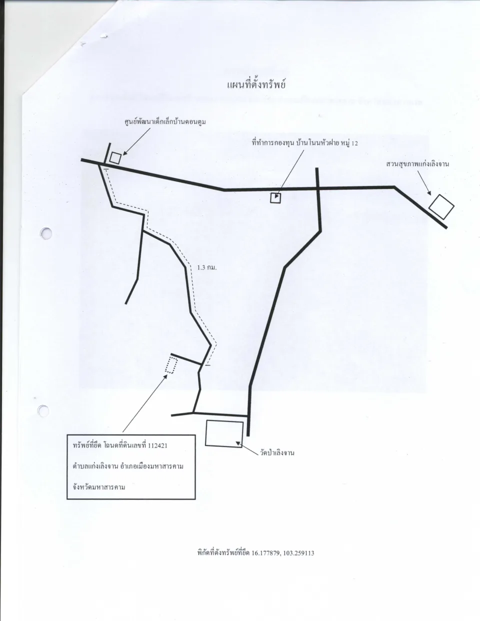 แผนที่ประกอบทรัพย์ 1