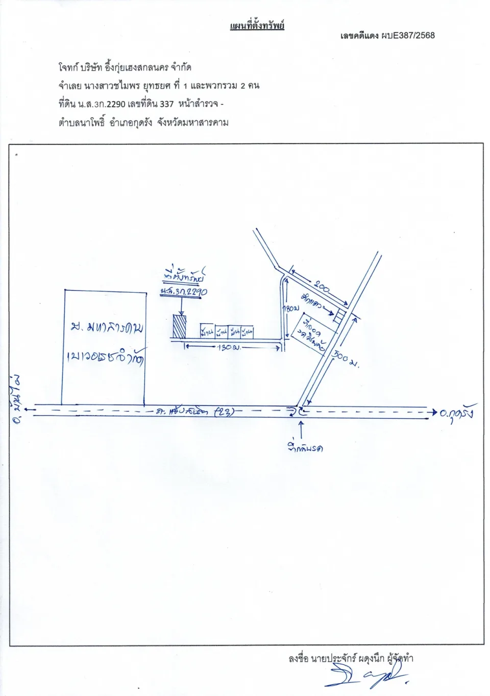 แผนที่ประกอบทรัพย์ 1