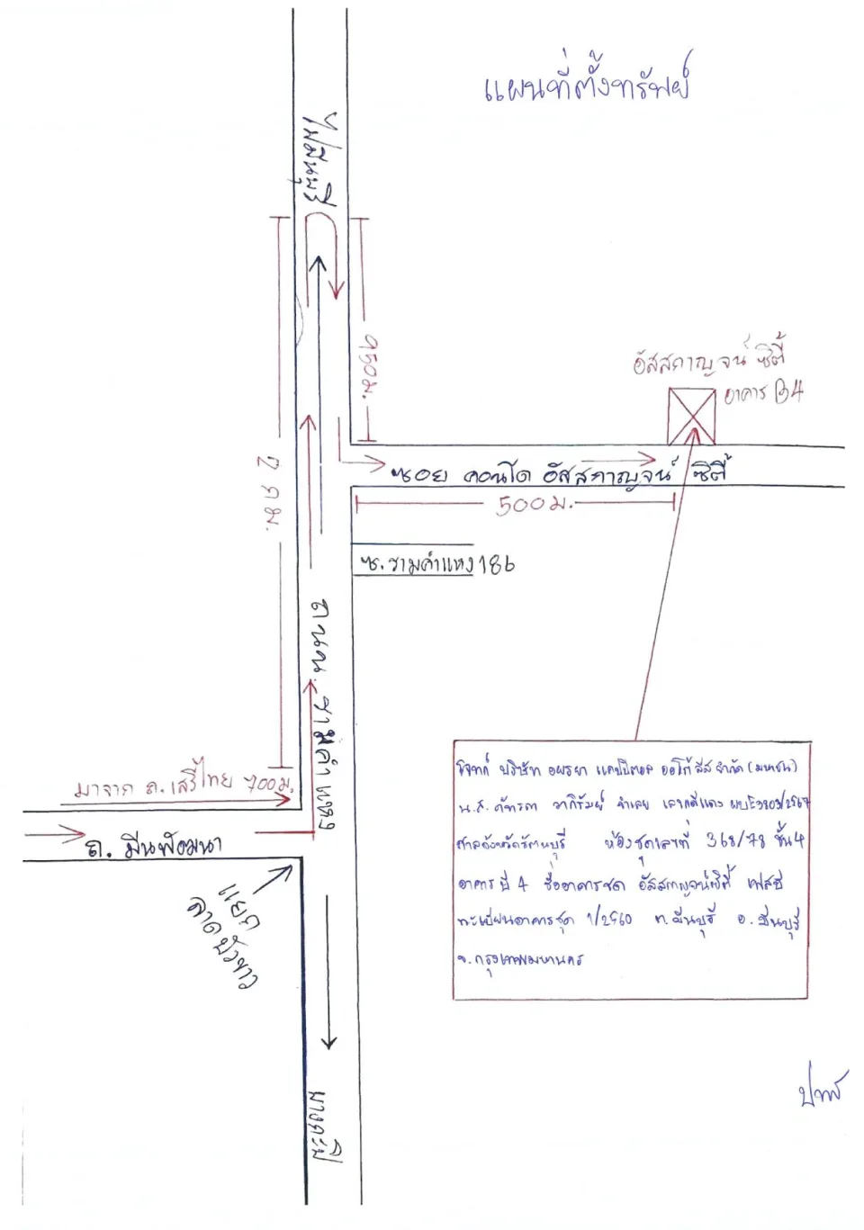 แผนที่ประกอบทรัพย์ 1