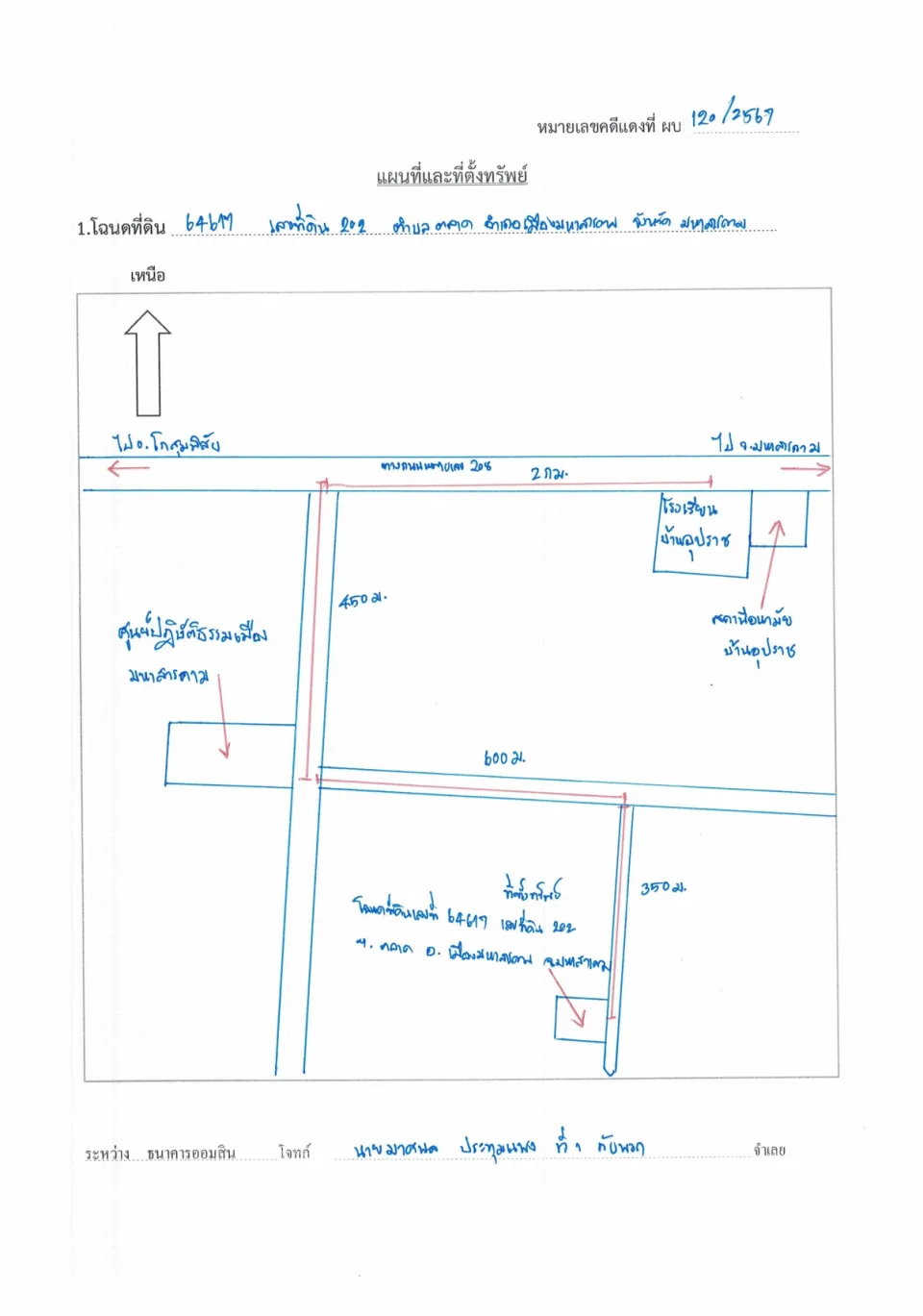 แผนที่ประกอบทรัพย์ 1