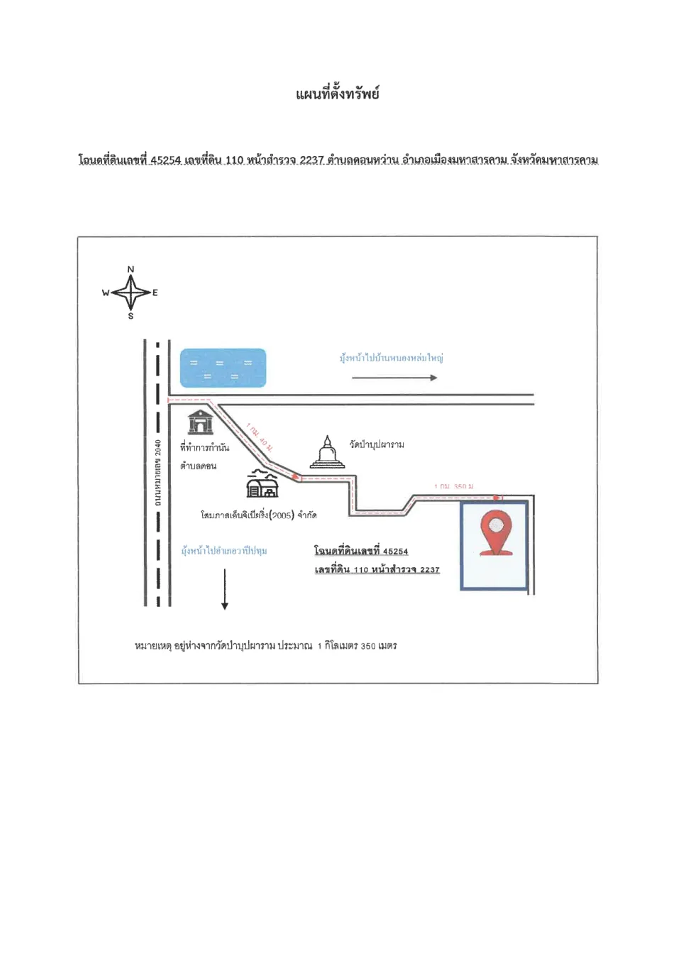 แผนที่ประกอบทรัพย์ 1