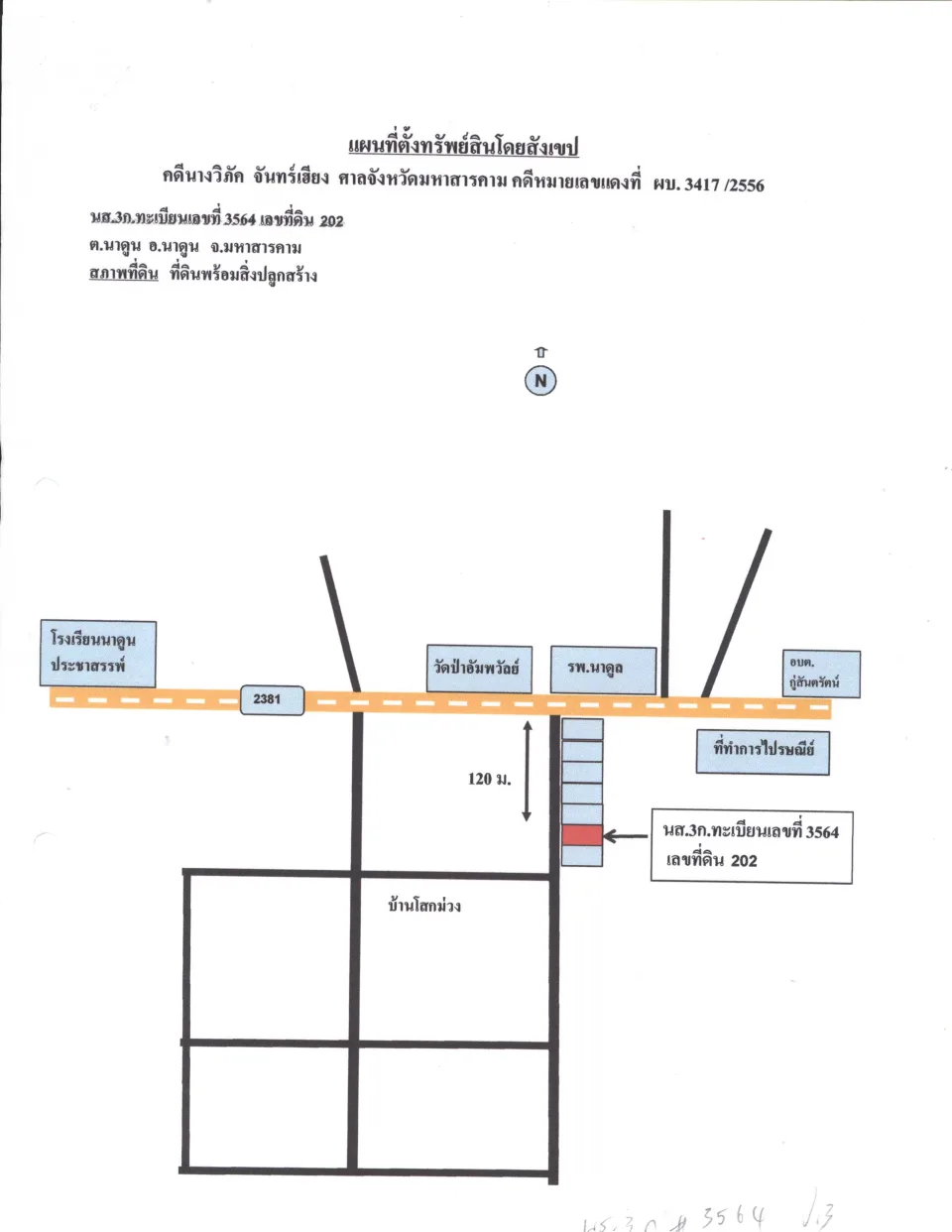 แผนที่ประกอบทรัพย์ 2