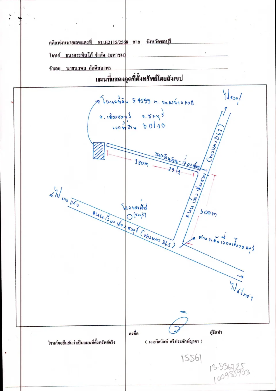 แผนที่ประกอบทรัพย์ 1