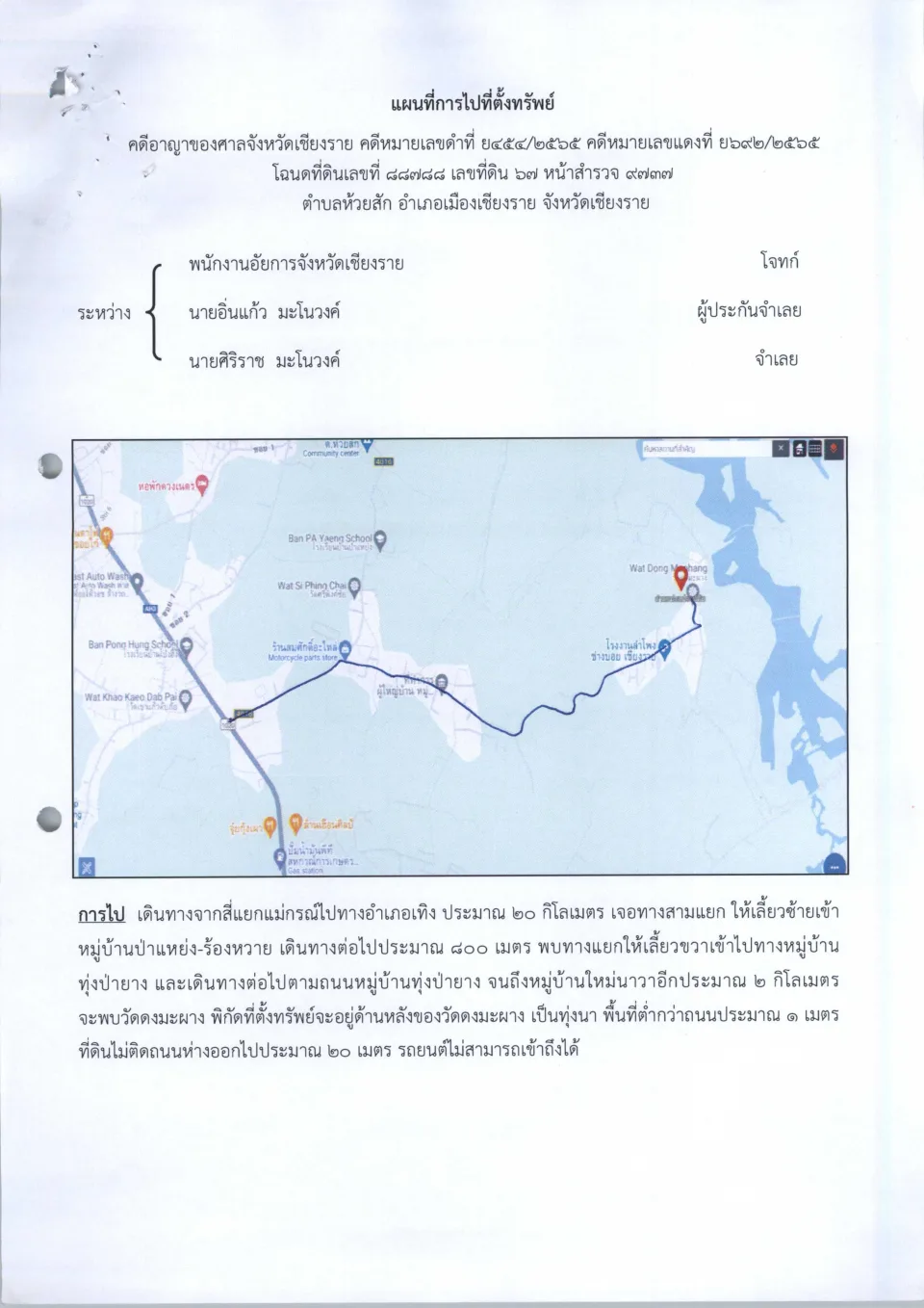 แผนที่ประกอบทรัพย์ 1