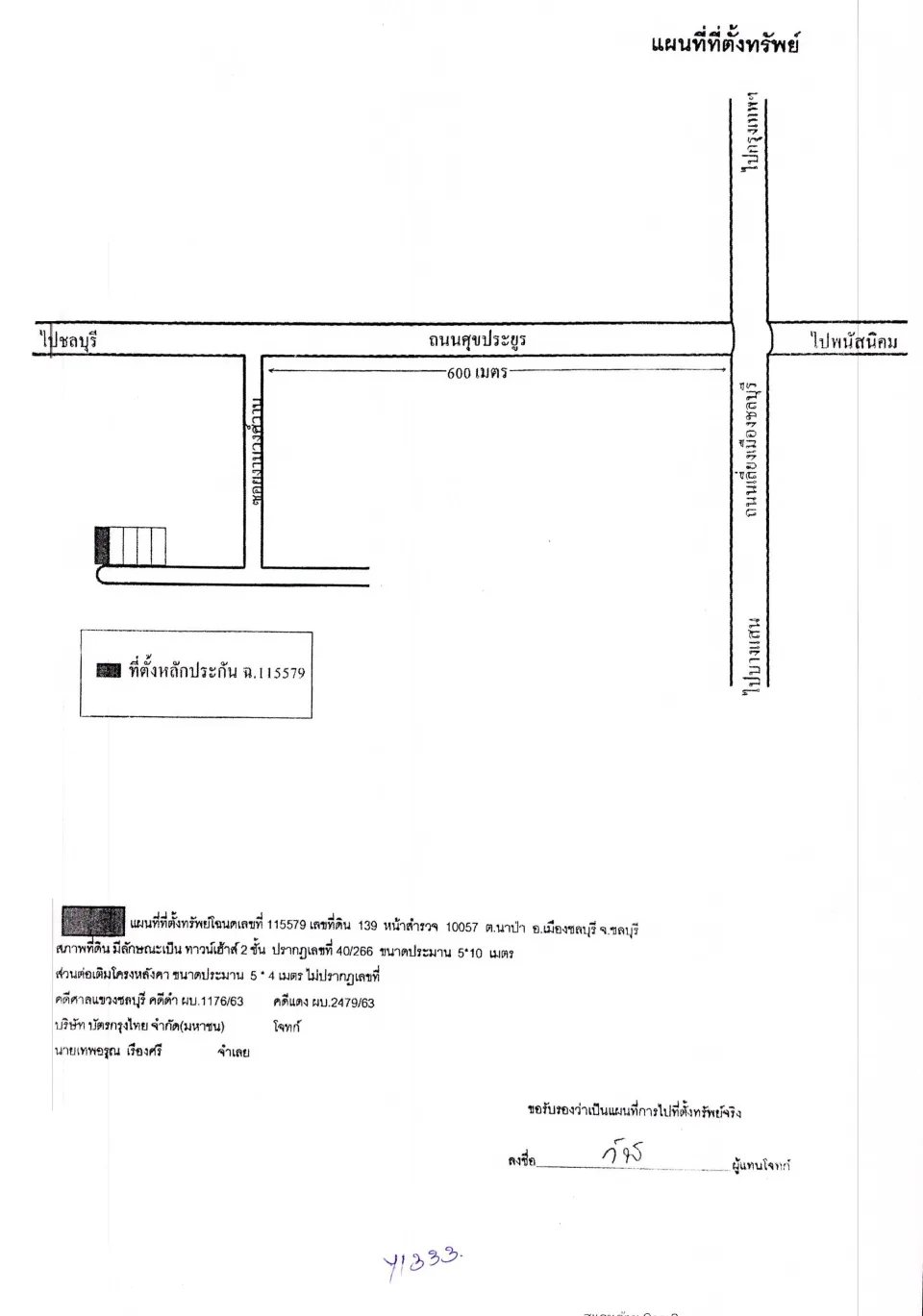 แผนที่ประกอบทรัพย์ 1