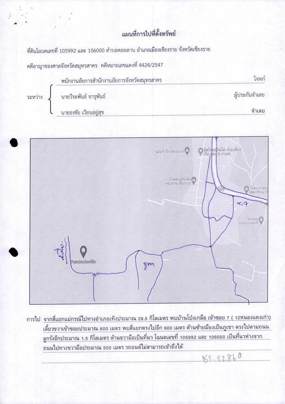 แผนที่ประกอบทรัพย์ 1
