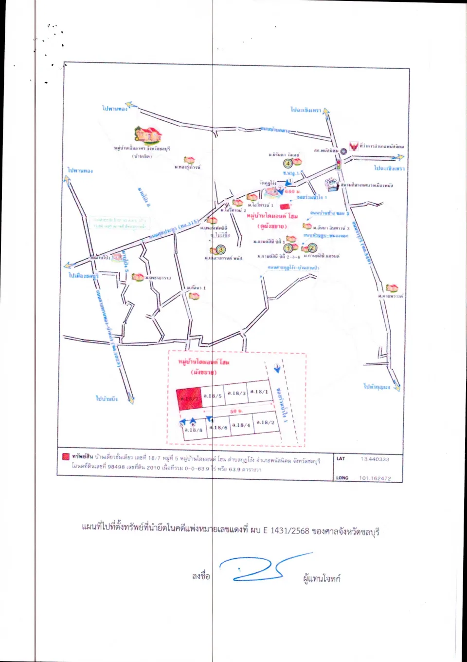 แผนที่ประกอบทรัพย์ 1