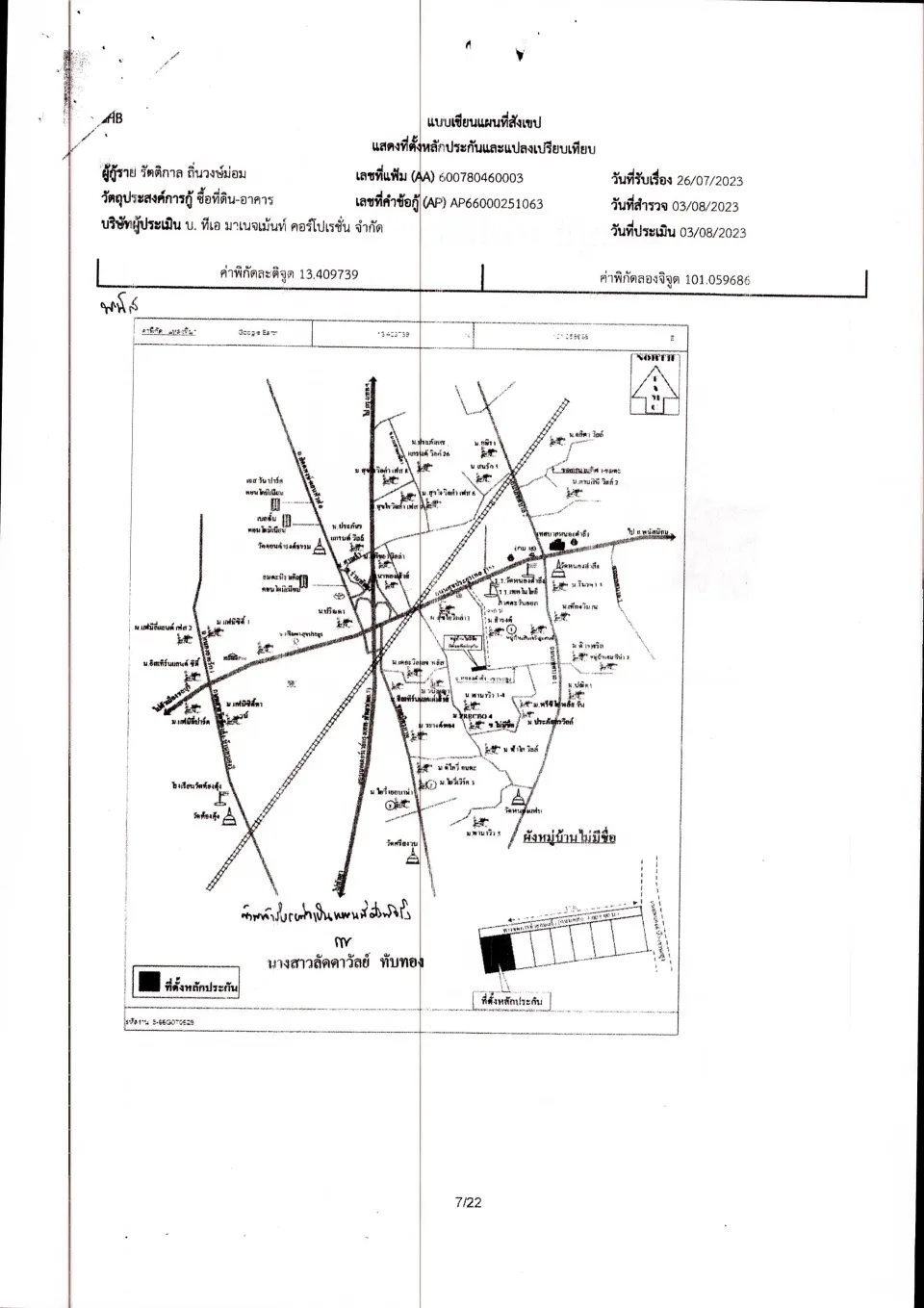 แผนที่ประกอบทรัพย์ 1