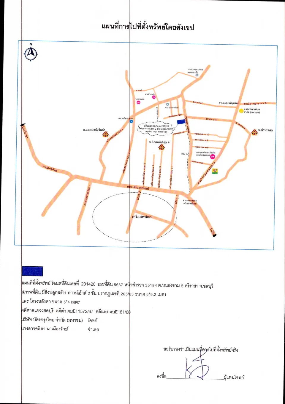 แผนที่ประกอบทรัพย์ 1