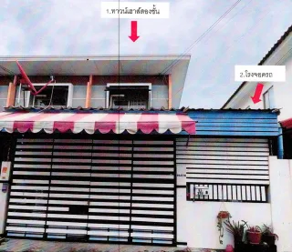 รูปทรัพย์ 2