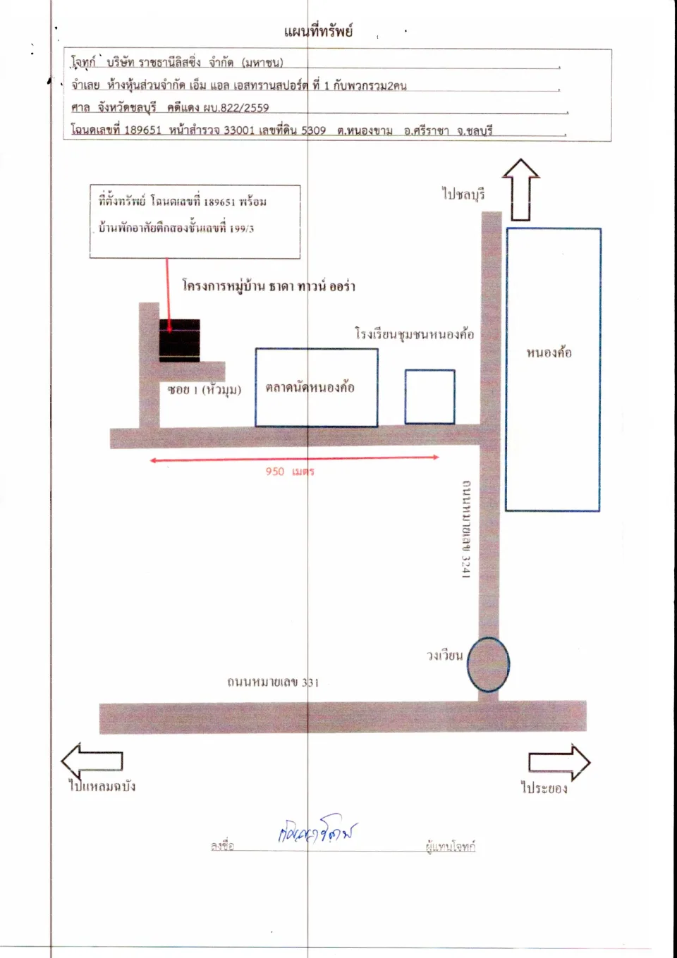 แผนที่ประกอบทรัพย์ 1
