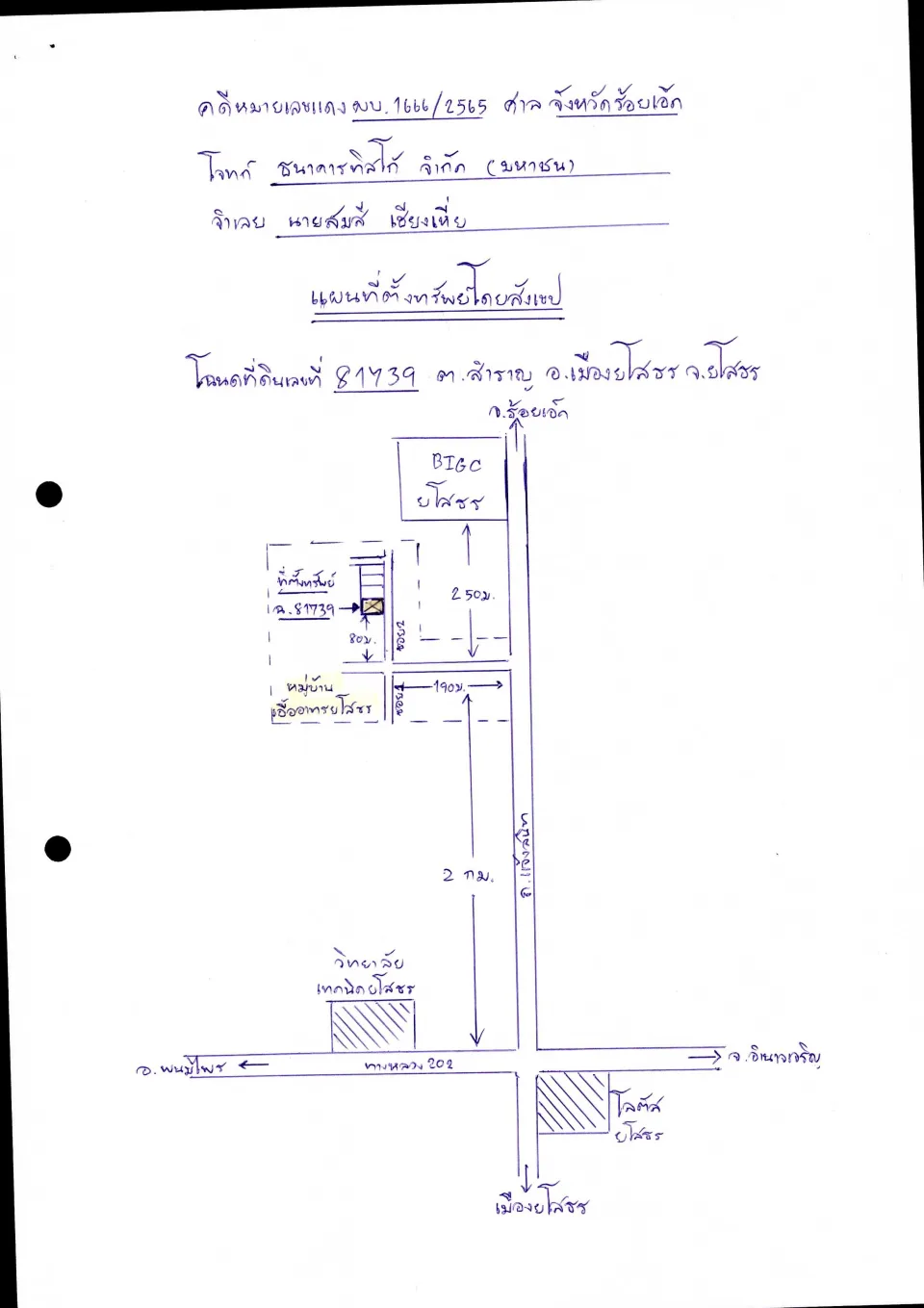 แผนที่ประกอบทรัพย์ 1