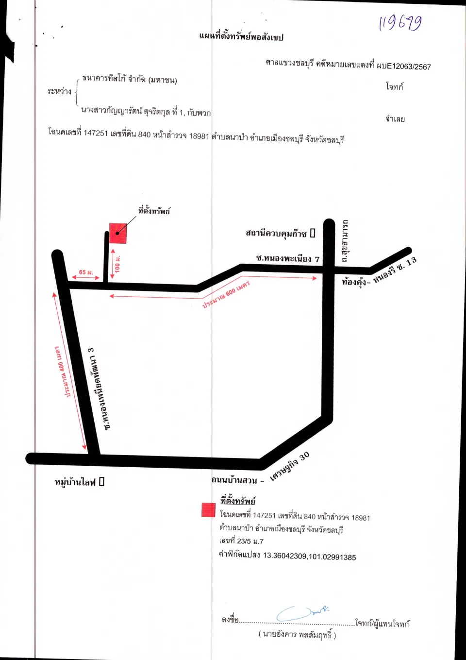 แผนที่ประกอบทรัพย์ 1