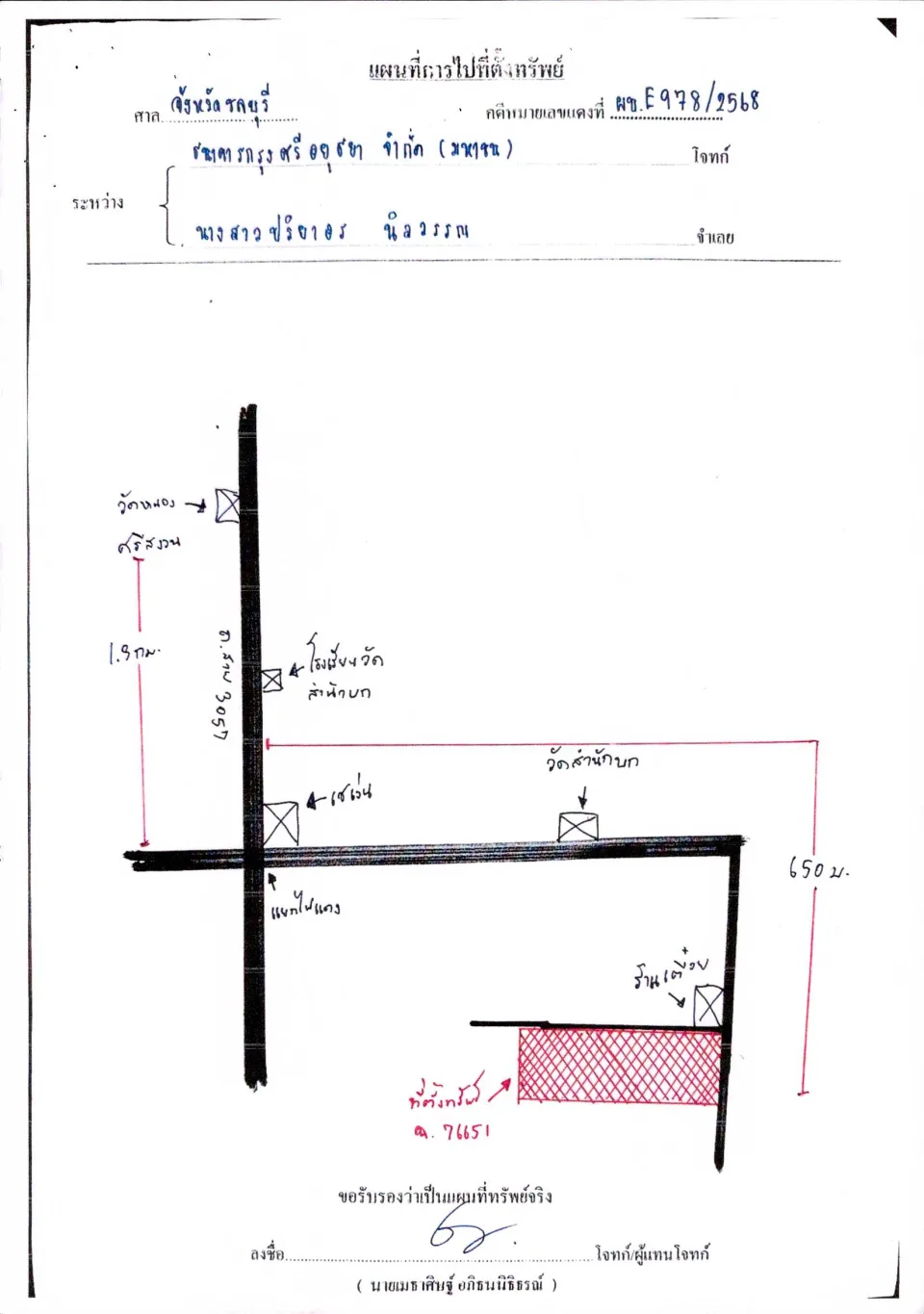 แผนที่ประกอบทรัพย์ 1