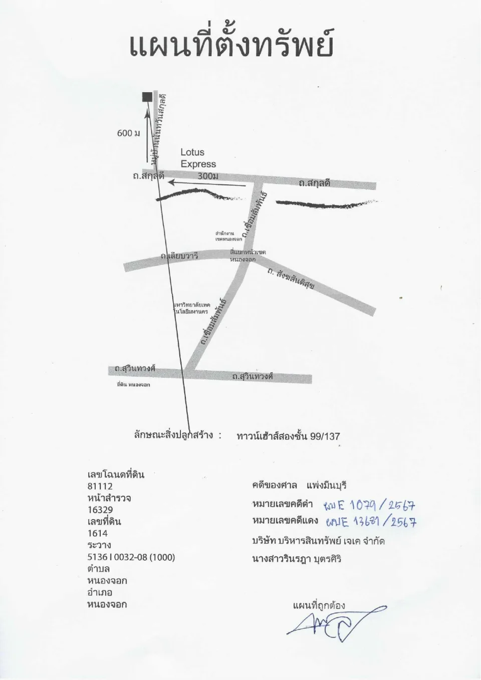 แผนที่ประกอบทรัพย์ 1
