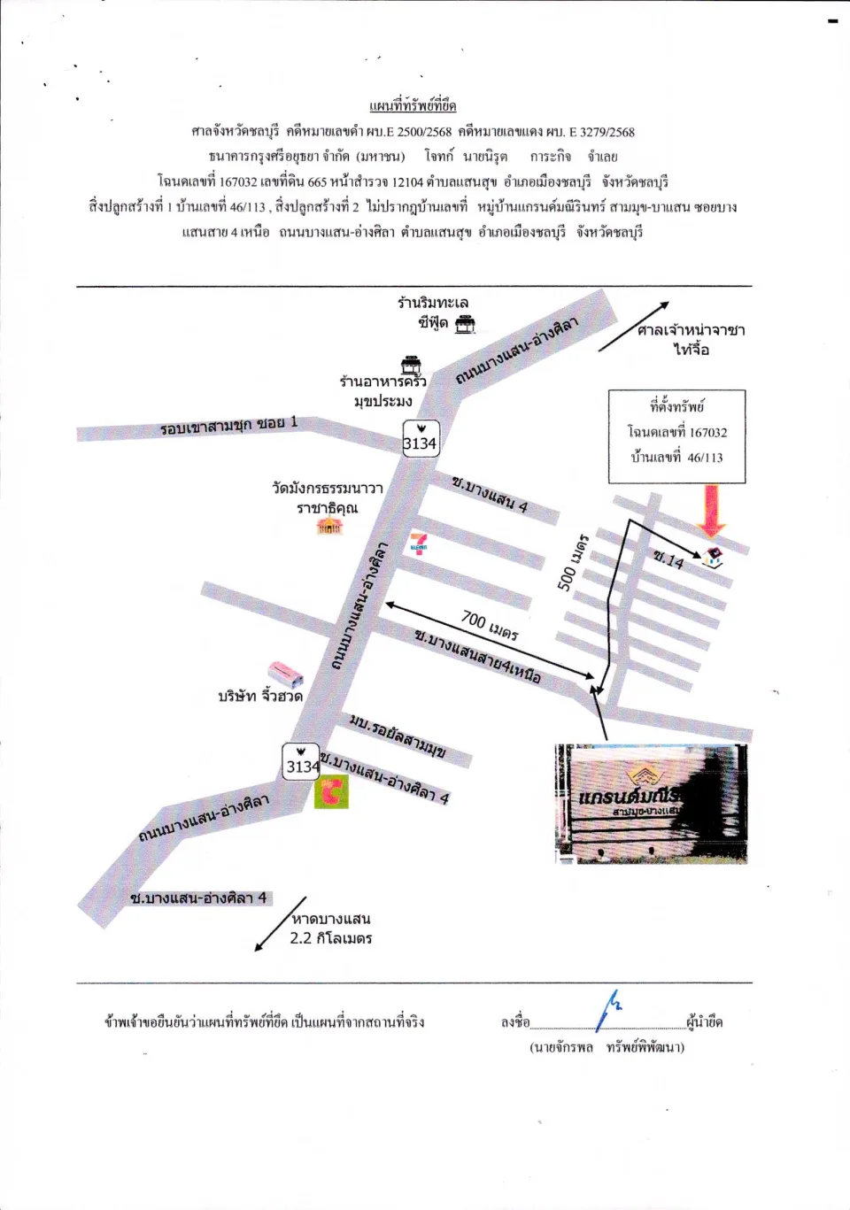 แผนที่ประกอบทรัพย์ 1