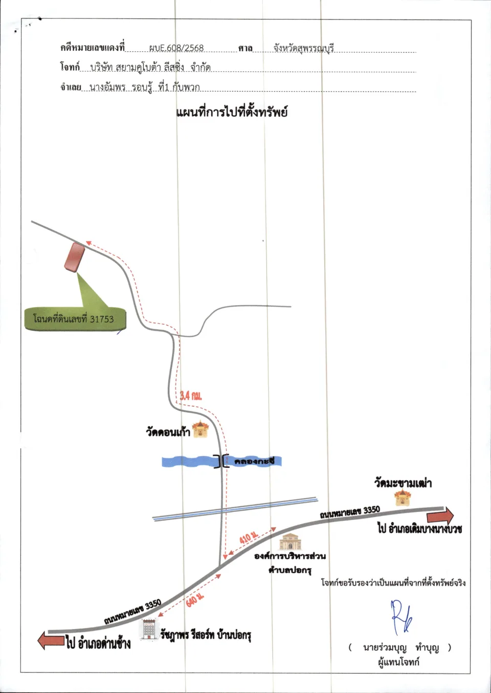 แผนที่ประกอบทรัพย์ 1