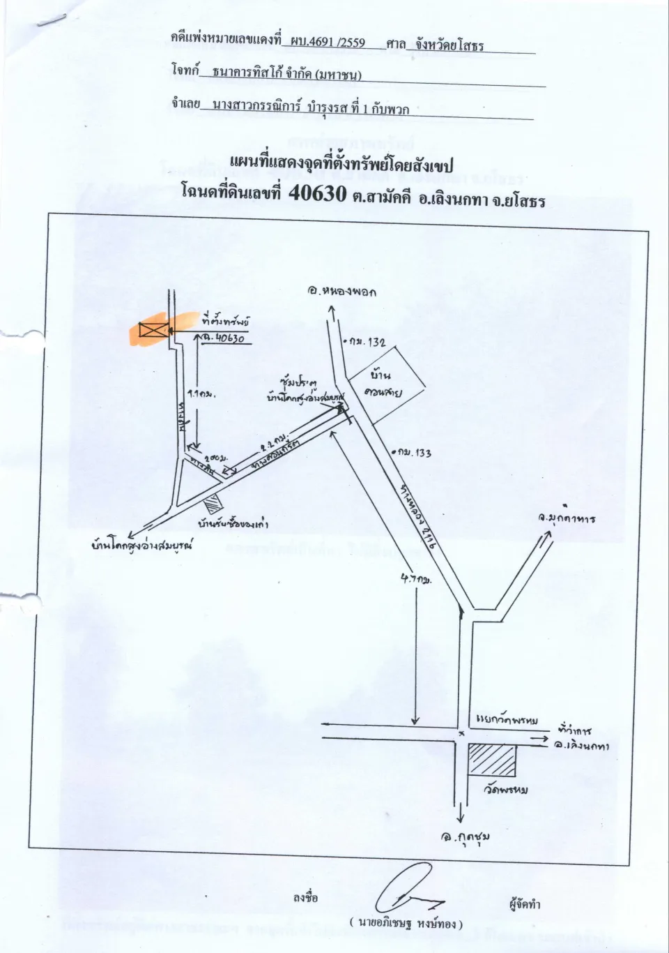 แผนที่ประกอบทรัพย์ 1