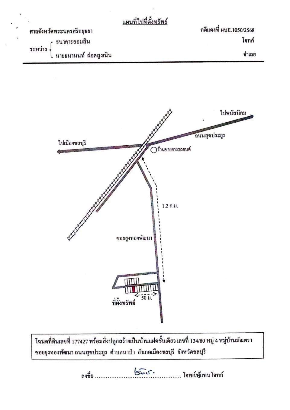 แผนที่ประกอบทรัพย์ 1